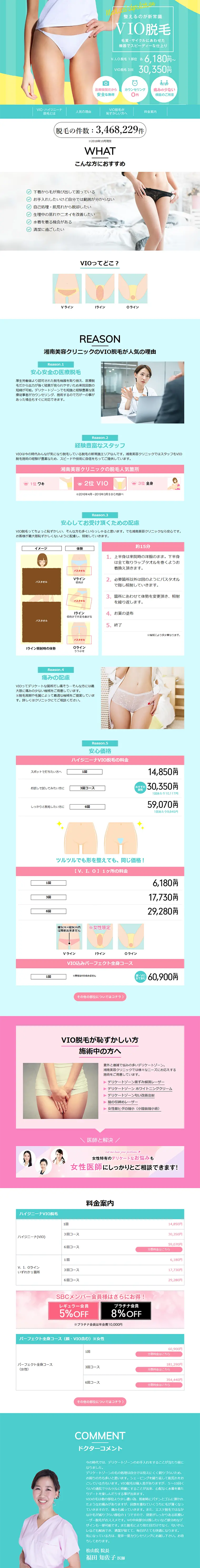 VIO and Hygieina Hair Removal LP design (Beauty services / Green tones / Refined style) PC version