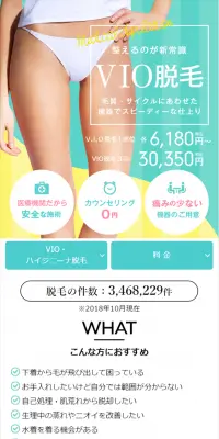 VIO・ハイジニーナ脱毛のLPデザイン（美容サービス／グリーン系／キレイ系）スマホ版