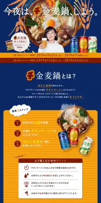チ金麦鍋やってみた！キャンペーンのLPデザイン（サービス・保険・金融／ブルー系／にぎやか系）PC版