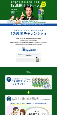 コレチャレ12週間モニターのLPデザイン（サービス・保険・金融／グリーン系／シンプル系）PC版