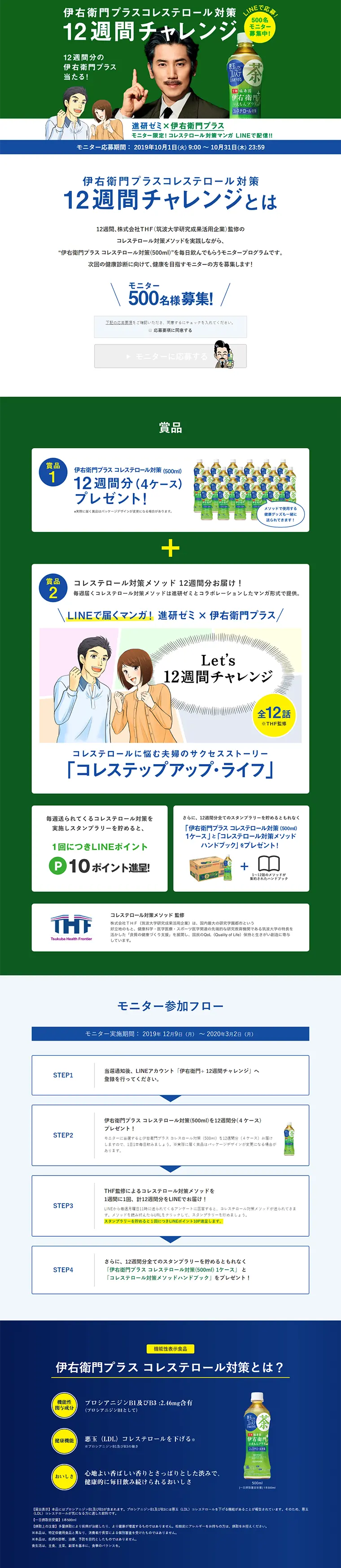 コレチャレ12週間モニターのLPデザイン（サービス・保険・金融／グリーン系／シンプル系）PC版