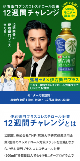 コレチャレ12週間モニターのLPデザイン（サービス・保険・金融／グリーン系／シンプル系）スマホ版