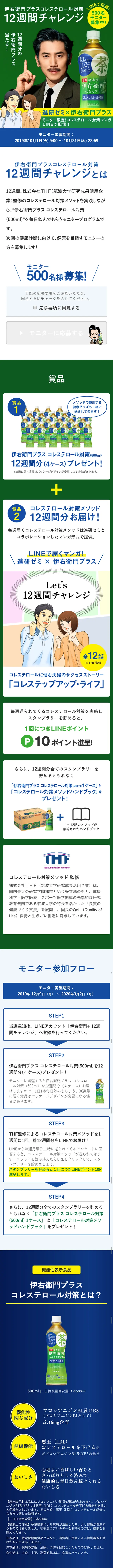 コレチャレ12週間モニターのLPデザイン（サービス・保険・金融／グリーン系／シンプル系）スマホ版