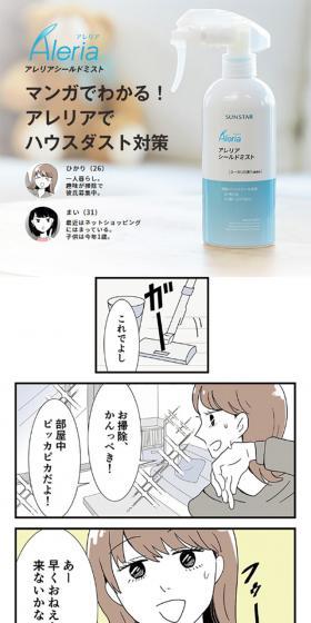 アレリア シールドミスト AleriaのLPデザイン（日用雑貨／ホワイト系／マンガ・イラスト系）スマホ版