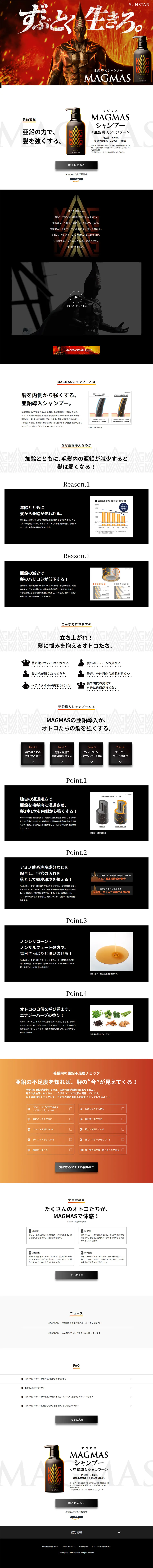 亜鉛導入シャンプー MAGMASのLPデザイン（美容・スキンケア・香水／ブラック系／力強い系）PC版