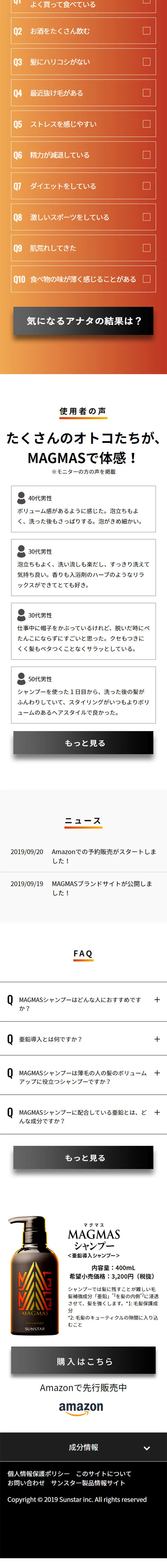 亜鉛導入シャンプー MAGMASのLPデザイン（美容・スキンケア・香水／ブラック系／力強い系）スマホ版