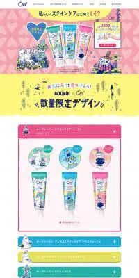 MOOMIN×Ora² meのLPデザイン（美容・スキンケア・香水／カラフル系／かわいい系）PC版