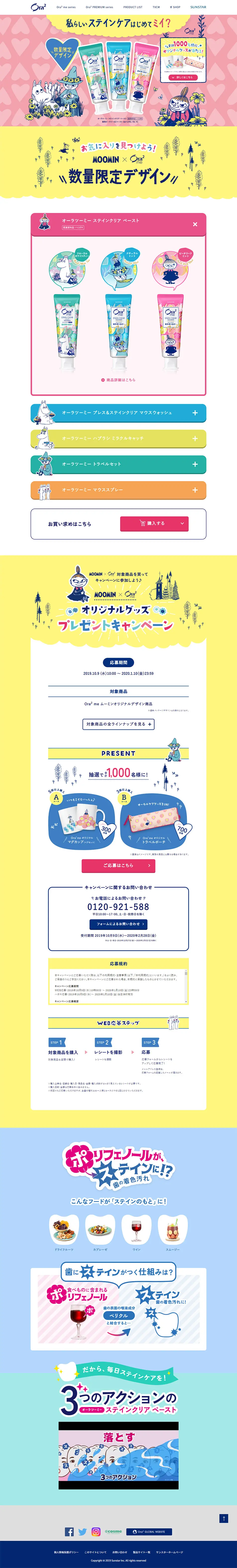 MOOMIN×Ora² meのLPデザイン（美容・スキンケア・香水／カラフル系／かわいい系）PC版