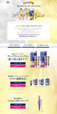 美を叶える、オーラルコスメ｜Ora2のLPデザイン（美容・スキンケア・香水／イエロー系／キレイ系）PC版