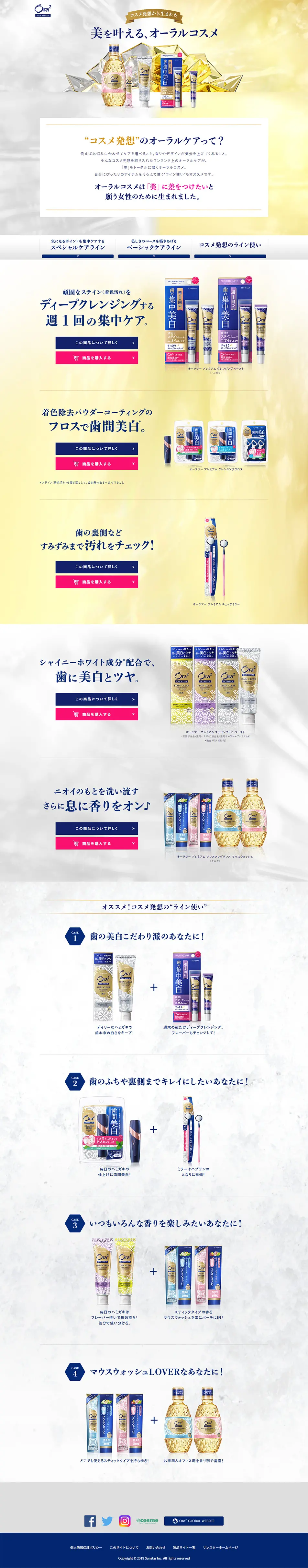 美を叶える、オーラルコスメ｜Ora2のLPデザイン（美容・スキンケア・香水／イエロー系／キレイ系）PC版