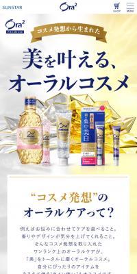 美を叶える、オーラルコスメ｜Ora2