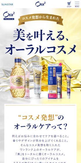 美を叶える、オーラルコスメ｜Ora2のLPデザイン（美容・スキンケア・香水／イエロー系／キレイ系）スマホ版