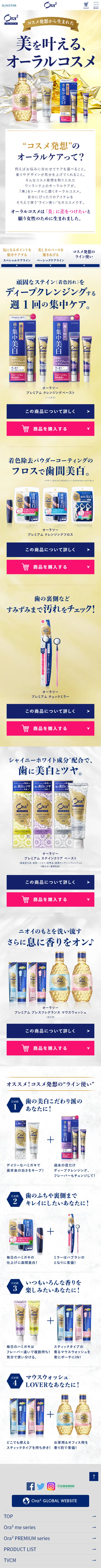 美を叶える、オーラルコスメ｜Ora2のLPデザイン（美容・スキンケア・香水／イエロー系／キレイ系）スマホ版