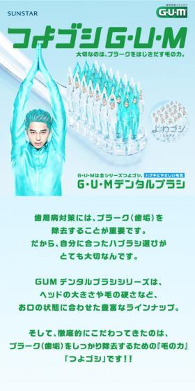 Tsuyogoshi G・U・M Dental Brush LP design (Beauty, Skincare, Fragrance / Shades of blue / Simple) Mobile version