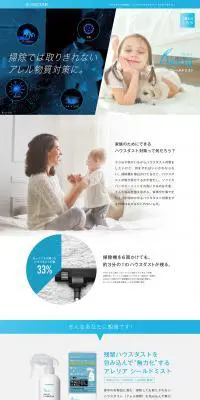 アレリア シールドミストのLPデザイン（日用雑貨／ブルー系／シンプル系）PC版