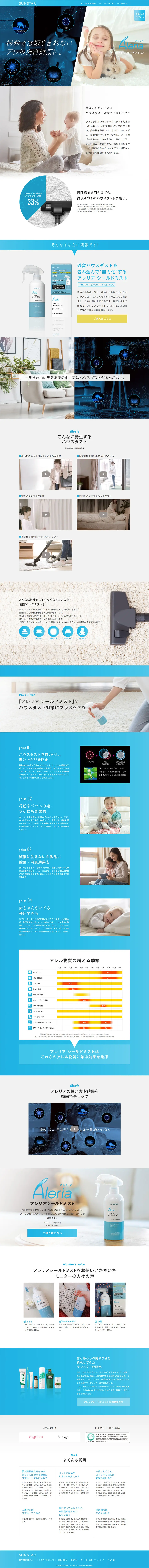 アレリア シールドミストのLPデザイン（日用雑貨／ブルー系／シンプル系）PC版