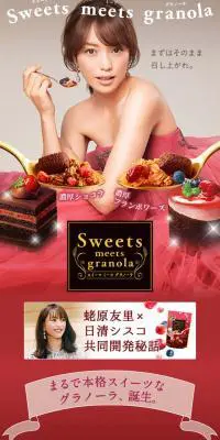 スイーツミーツグラノーラのLPデザイン（健康・美容食品・サプリ／ピンク系／かわいい系）スマホ版