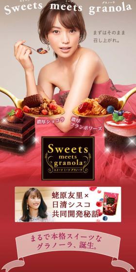 スイーツミーツグラノーラのLPデザイン（健康・美容食品・サプリ／ピンク系／かわいい系）スマホ版