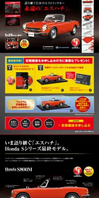 Honda S800M エスハチをつくるのLPデザイン（玩具・ホビー・フィギュア／ブラック系／かっこいい系）PC版