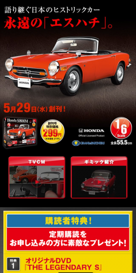 Honda S800M エスハチをつくるのLPデザイン（玩具・ホビー・フィギュア／ブラック系／かっこいい系）スマホ版