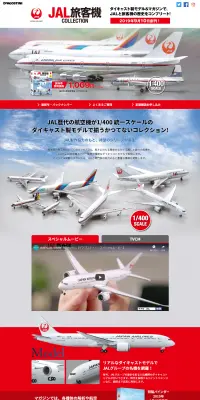 隔週刊 JAL旅客機コレクションのLPデザイン（玩具・ホビー・フィギュア／レッド系／信頼・安心系）PC版