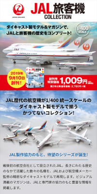 Bi-weekly JAL Airliner Collection