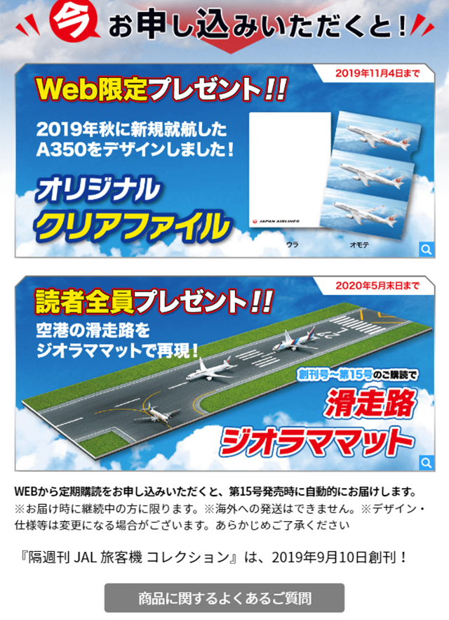 隔週刊 JAL旅客機コレクション_sp_2