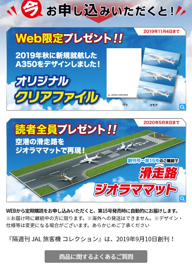 Bi-weekly JAL Airliner Collection LP design (Kids, Baby, Toys / Red tones / Trust and Safety) Mobile version