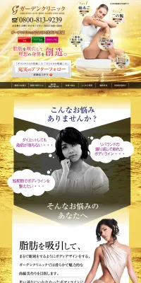 脂肪の吸引のLPデザイン（美容サービス／ゴールド系／キレイ系）PC版