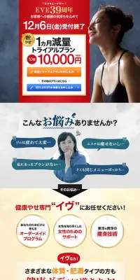 秋やせ1ヵ月減量トライアルプラのLPデザイン（美容サービス／レッド系／信頼・安心系）PC版