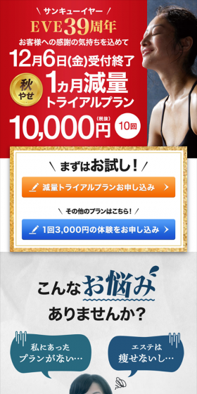 Fall Slimming 1-Month Weight Loss Trial Plan LP design (Beauty services / Red tones / Trust and Safety) Mobile version