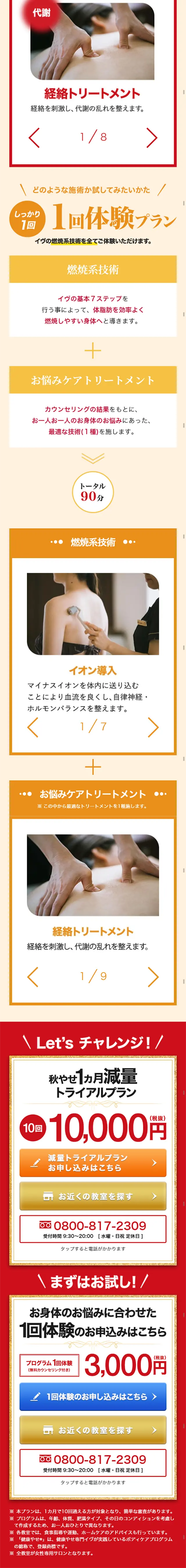 Fall Slimming 1-Month Weight Loss Trial Plan LP design (Beauty services / Red tones / Trust and Safety) Mobile version