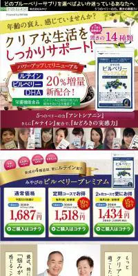 ビルベリープレミアムαのLPデザイン（健康・美容食品・サプリ／ベージュ系／信頼・安心系）PC版