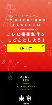 テレビクリエーターズインターンシップ2020のLPデザイン（求人・採用関連／カラフル系／シンプル系）スマホ版
