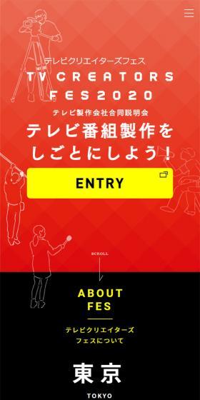 テレビクリエーターズインターンシップ2020のLPデザイン（求人・採用関連／カラフル系／シンプル系）スマホ版