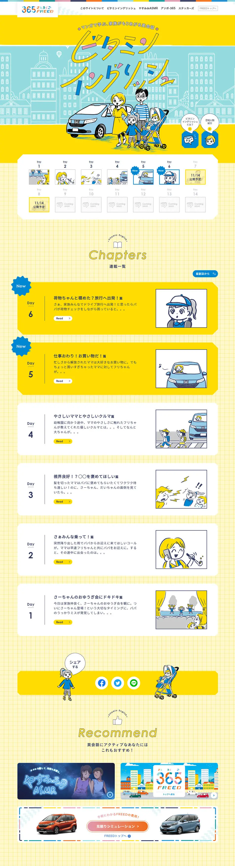 FREED LP design (Cars, Motorcycles, Bicycles / yellow / Manga) PC version
