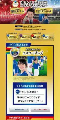 P&GのLPデザイン（インターネットサービス／ゴールド系／力強い系）PC版