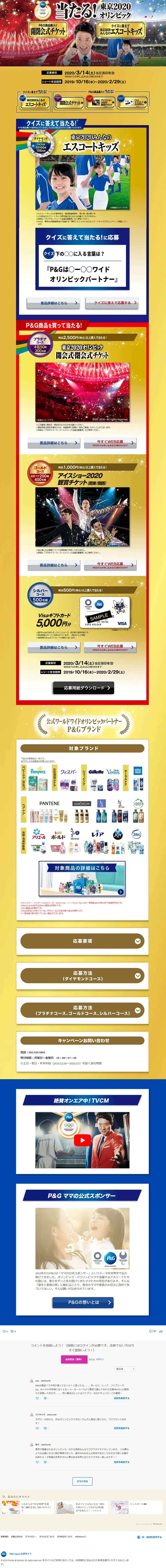 P&G LP design (Internet service / Gold tones / Strong) PC version