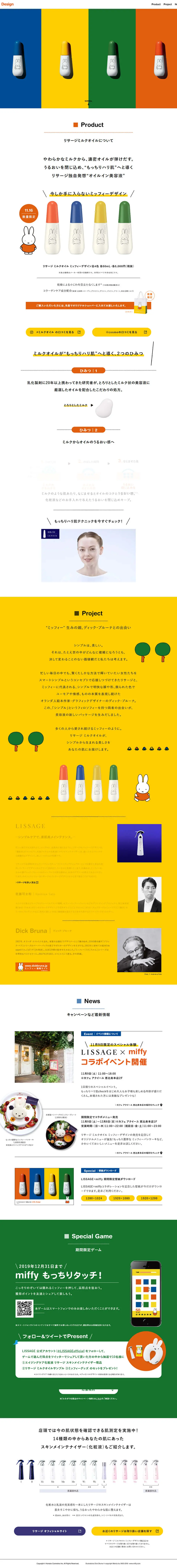 LISSAGE x Miffy LP design (Cosmetics, makeup, and contact lenses / yellow / Cute style) PC version