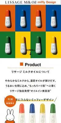 リサージ×ミッフィーのLPデザイン（コスメ・化粧品・コンタクトレンズ／イエロー系／かわいい系）スマホ版