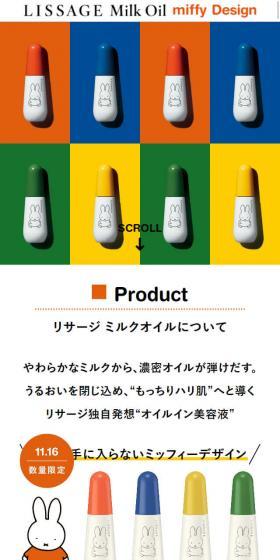 LISSAGE x Miffy LP design (Cosmetics, makeup, and contact lenses / yellow / Simple) Mobile version