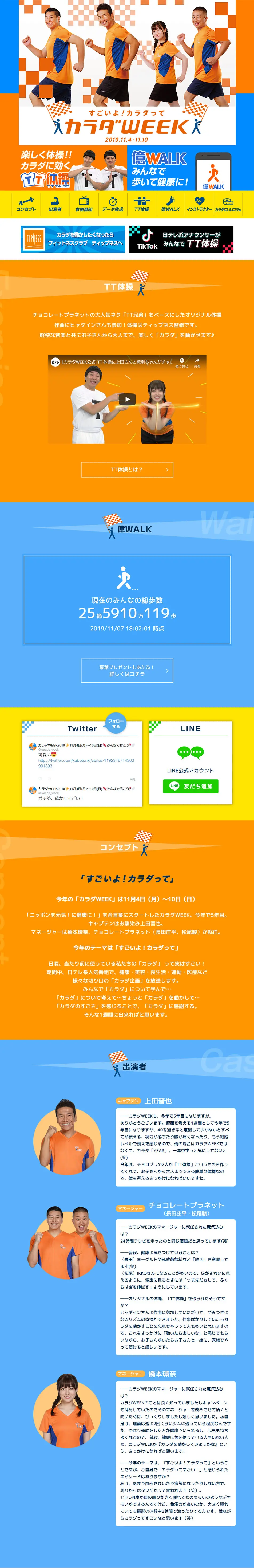 カラダWEEKのLPデザイン（サービス・保険・金融／オレンジ系／にぎやか系）PC版