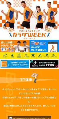 Karada WEEK LP design (Services, Insurance, and Finance / Orange tones / Simple) Mobile version
