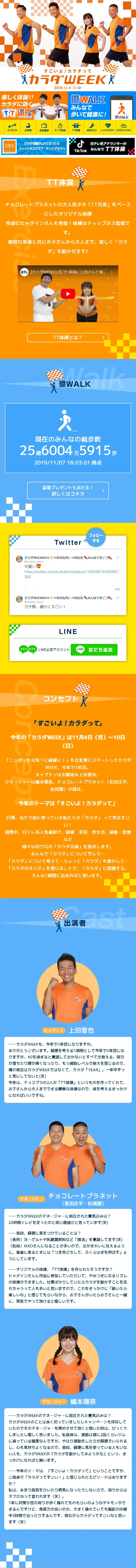 カラダWEEKのLPデザイン（サービス・保険・金融／オレンジ系／にぎやか系）スマホ版