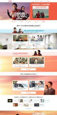 「この街の役に立てているか。」J:COMのLPデザイン（インターネットサービス／オレンジ系／シンプル系）PC版