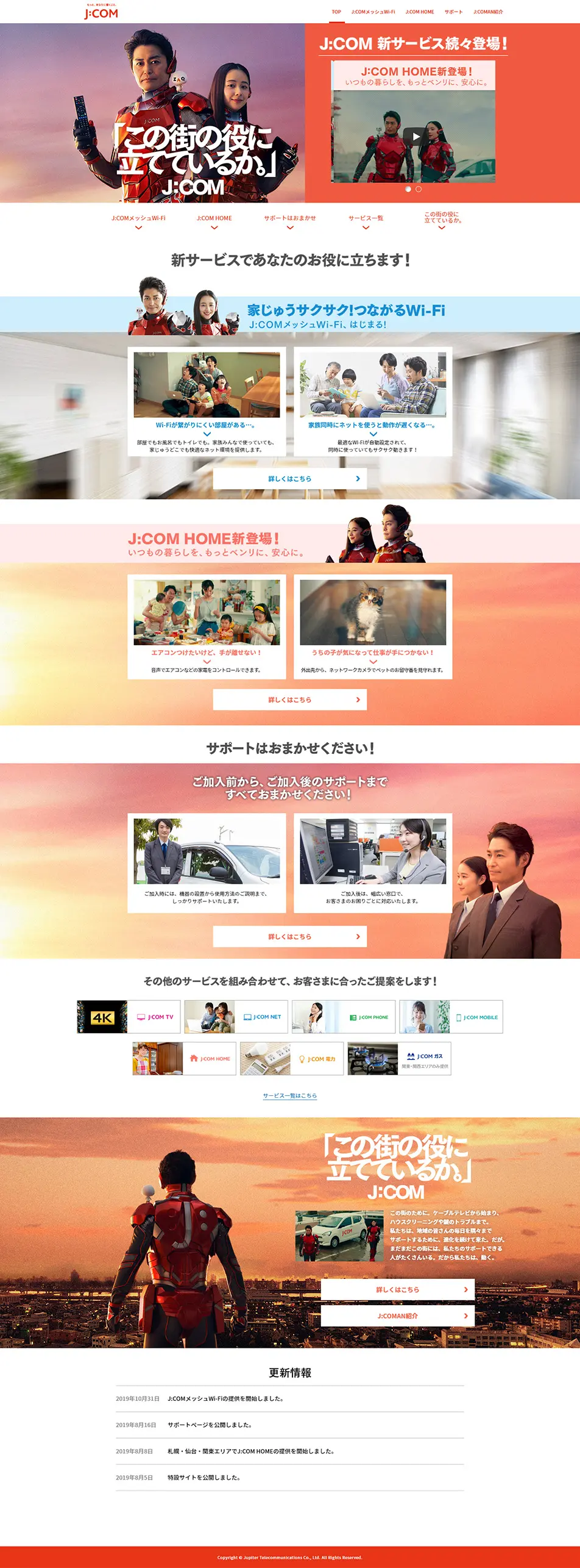 "Am I contributing to this city?" J:COM LP design (Internet service / Orange tones / Simple) PC version