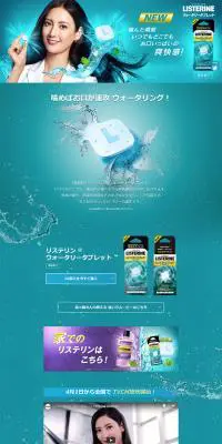 ウォータリータブレット特集ページのLPデザイン（美容・スキンケア・香水／グリーン系／かっこいい系）PC版