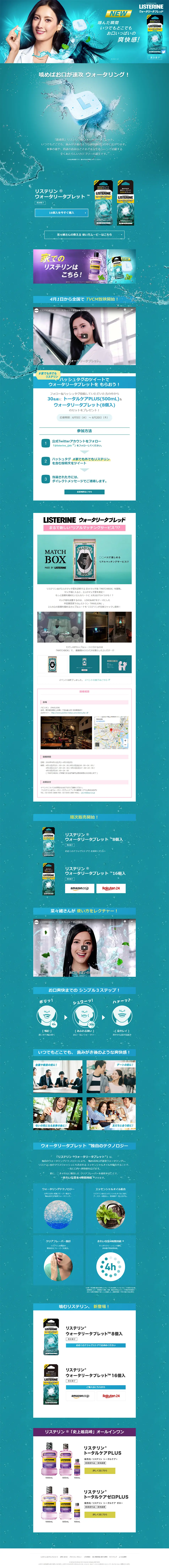 Watery Tablet Feature Page LP design (Beauty, Skincare, Fragrance / Green tones / Cool style) PC version