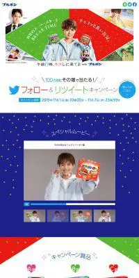 午前0時、キスしにきてよwithブルボンのLPデザイン（イベント・キャンペーン・体験／ブルー系／にぎやか系）PC版