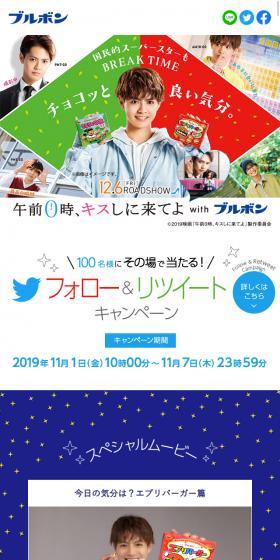 国民的スーパースターもBREAK TIME　チョコッといい気分。